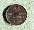 Médaille : Couronnement de l’empereur Nicolas Ier, 1826., image 1/2