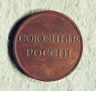 Médaille : Alliés de la Russie, non daté., image 1/2