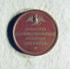 Médaille :Médaille de récompense de l’académie Demidov à Iaroslav, 1831., image 2/2