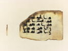 Folio coranique, image 1/2